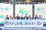 太行山大峡谷首届“八泉文化节”暨 “太旅股份成立十周年文化庆典活动”在八泉峡举行