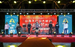 第二届“摇滚太行山·大学生之夜”主题旅行音乐节
