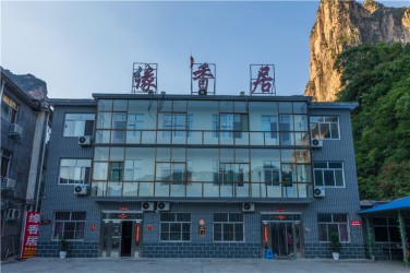 缘香居客栈