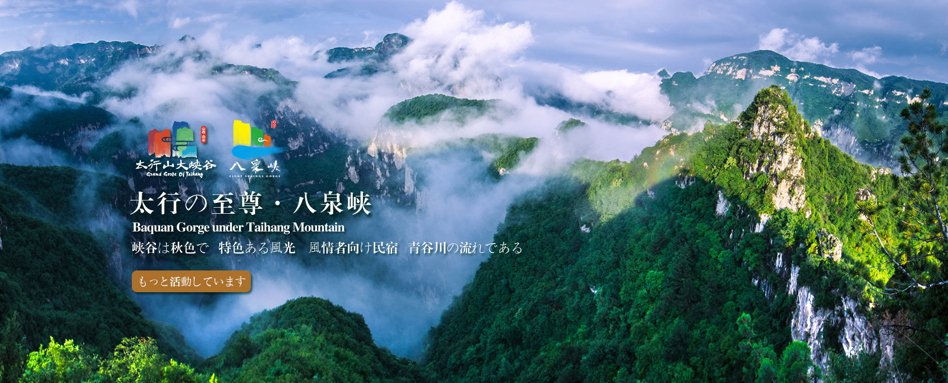 太行山大峡谷八泉峡景区日文官网